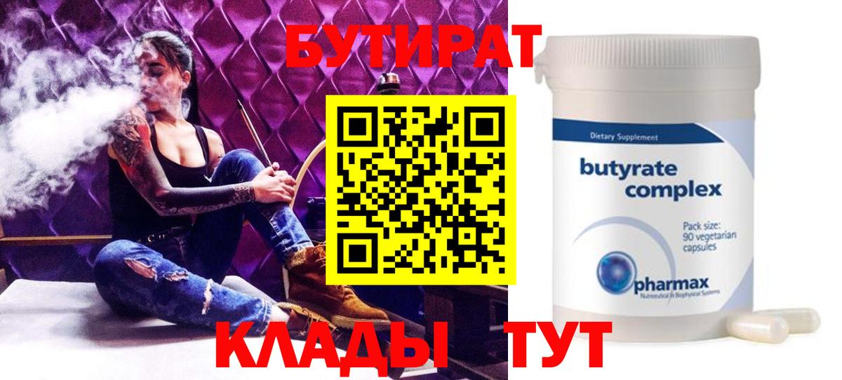 БУТИРАТ  БУТИРАТ бутик  Вход с VPN  Москва 