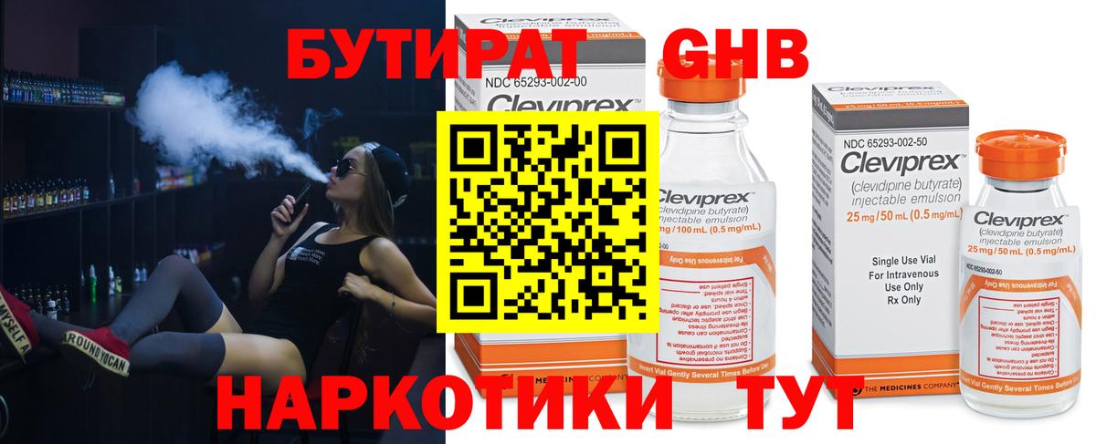 Бутират бутик Москва