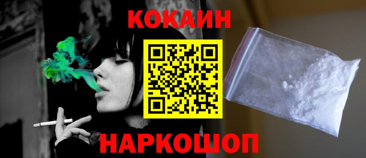 КОКАИН FishScale  Кокаин  Вход с VPN  Москва  купить наркотик  COCAIN 99% 