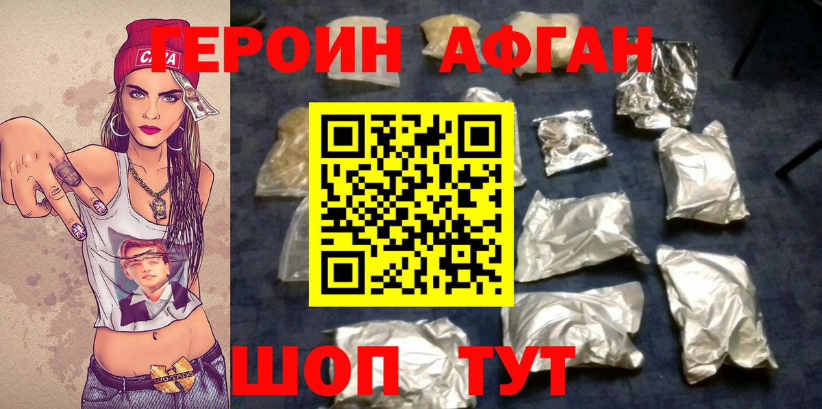 ГЕРОИН Афган Москва