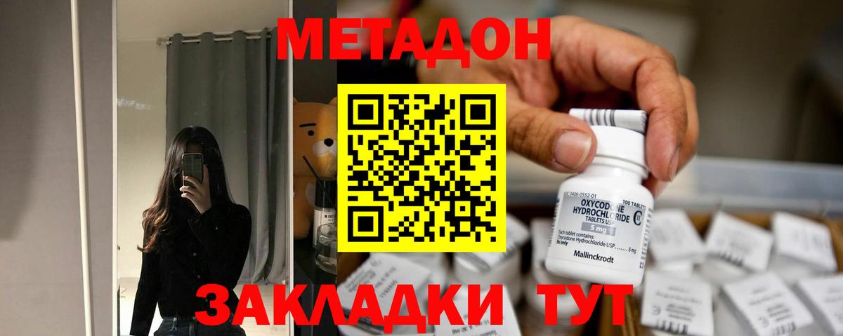 Метадон methadone  Вход с VPN  Москва 
