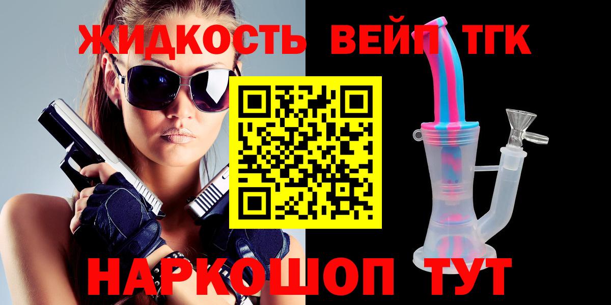 ТГК вейп  Вход с VPN  ТГК концентрат  Москва 
