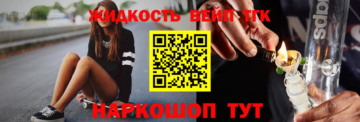 ТГК вейп с тгк Москва